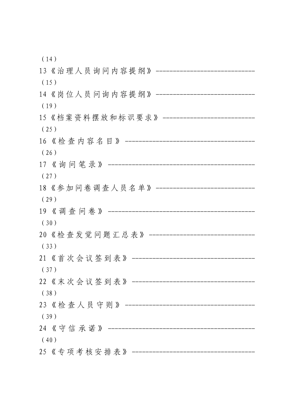 化工企业现场检查指导手册附件.doc_第3页