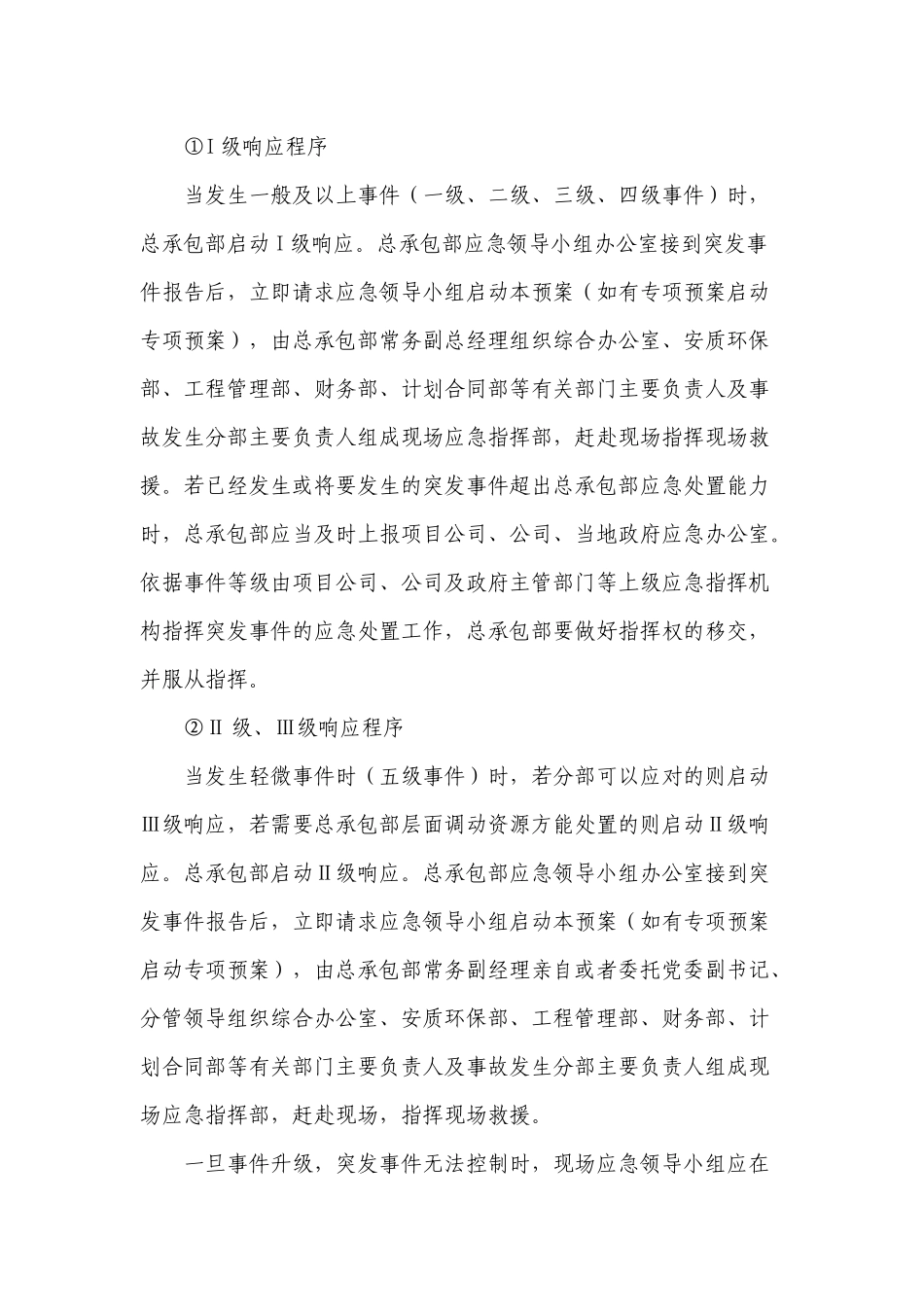 突发事件总体应急预案桌面演练方案.docx_第3页