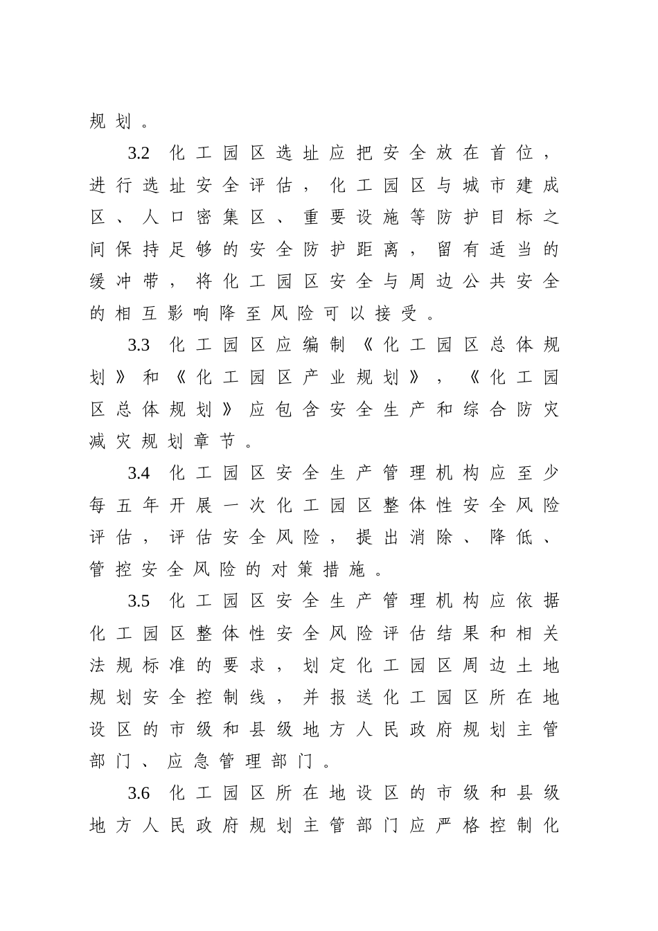 危险化学品企业安全风险隐患排查治理实施导则和化工园区安全风险排查治理导则(最终稿).docx_第3页