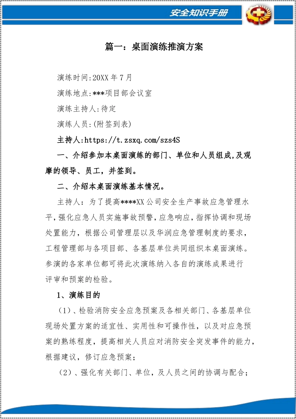 桌面演练推演方案汇编.doc_第2页