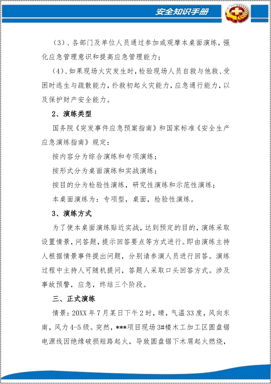 桌面演练推演方案汇编.doc_第3页