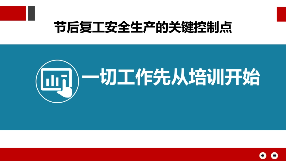2024年劳动节后收心安全培训.pptx_第2页