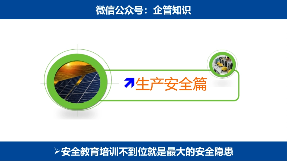 2024五一劳动节前安全综合知识培训.pptx_第2页