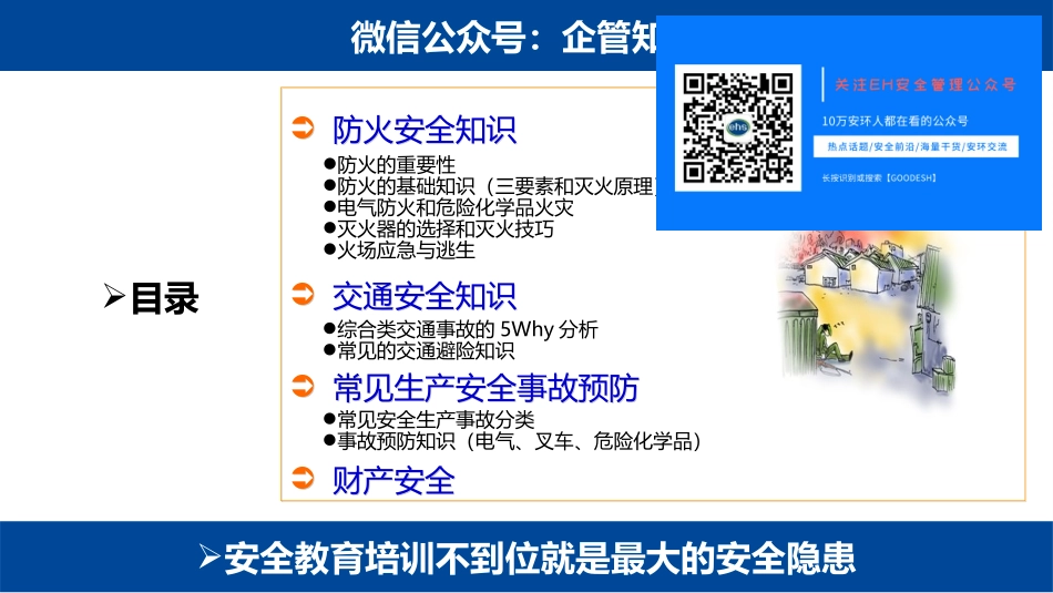 2024五一劳动节前安全综合知识培训.pptx_第3页