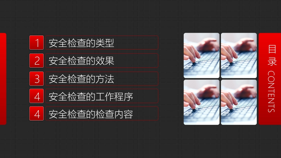 安全生产检查概要.pptx_第2页