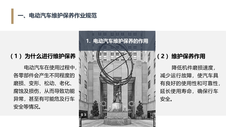 电动汽车的维护保养作业培训.pptx_第3页