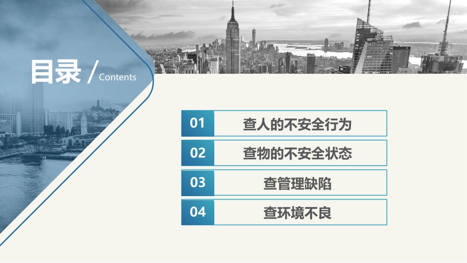 工业企业安全检查要.pptx_第2页