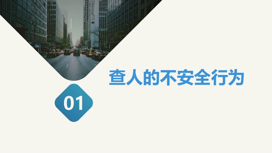 工业企业安全检查要.pptx_第3页
