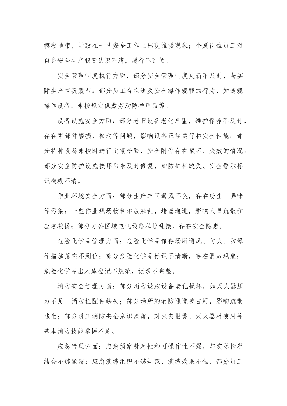 公司安全大检查工作总结报告.docx_第3页