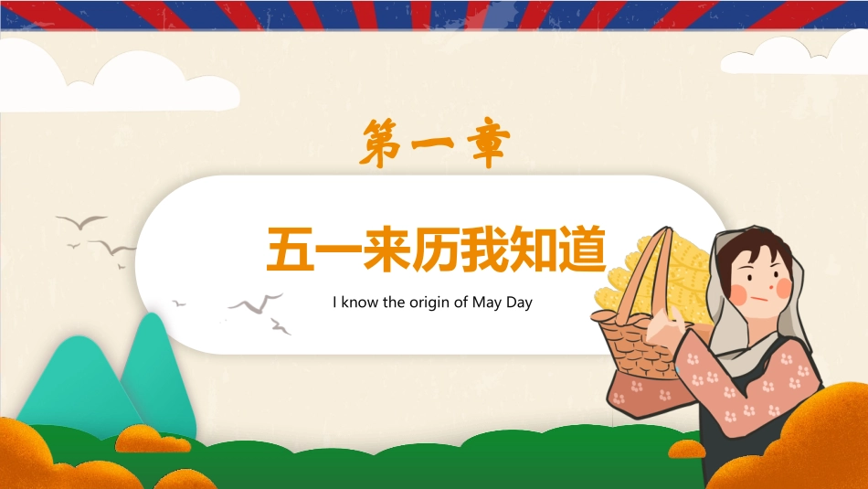 劳动节假期安全教育.pptx_第3页