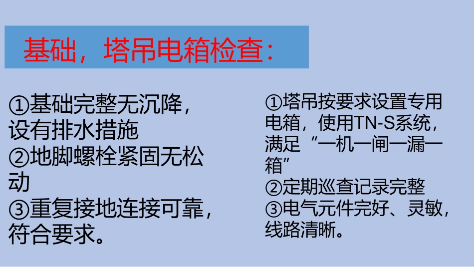 塔吊安全检查要点.pdf_第3页