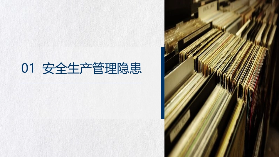 五一劳动节前安全检查重点（130页）.pptx_第3页