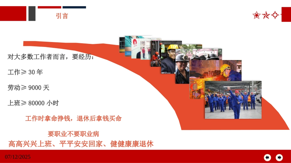 职业健康与防护专题培训.pptx_第2页