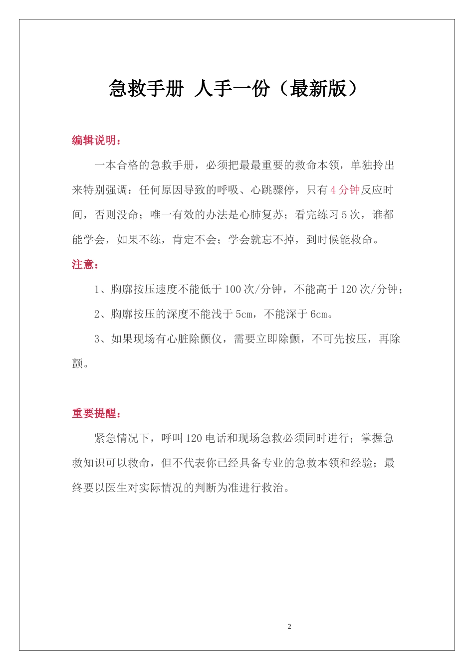 44种突发情况急救手册.docx_第2页