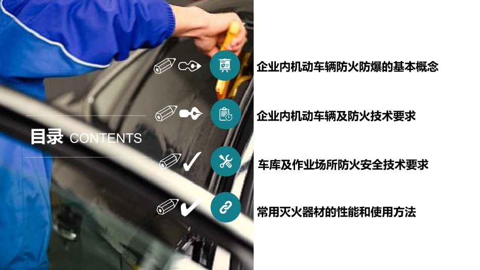 厂内机动车辆防火防爆安全知识.pptx_第2页
