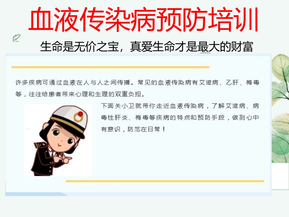 传染病的预防培训.pptx_第1页