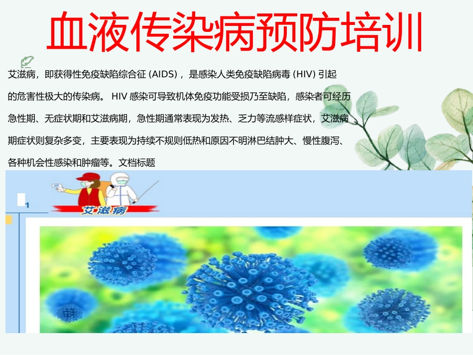 传染病的预防培训.pptx_第2页
