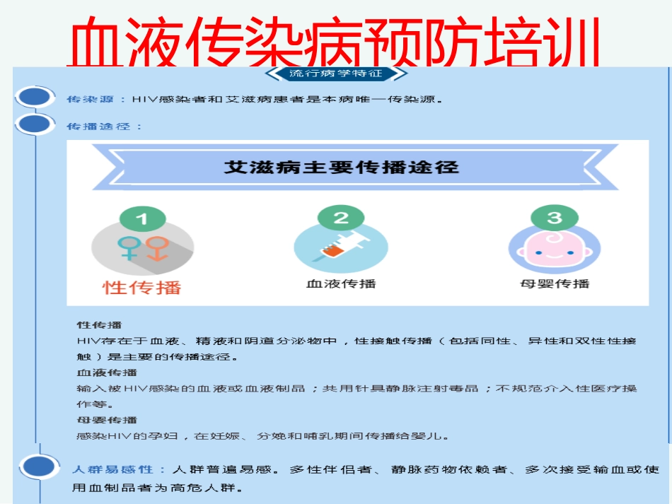 传染病的预防培训.pptx_第3页