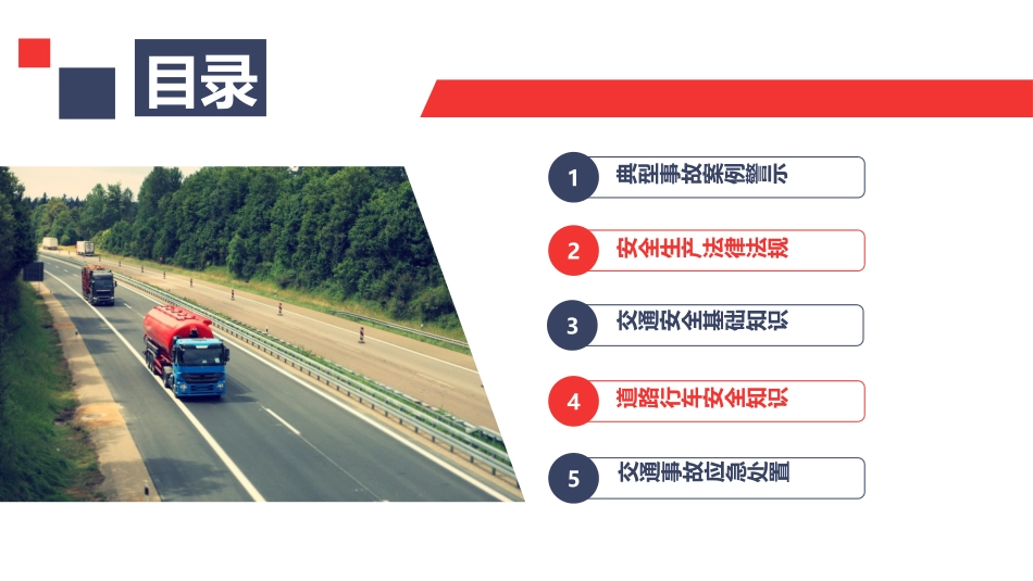 道路运输机动车驾驶员安全培训.pptx_第2页