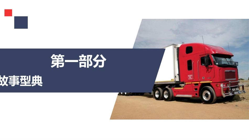 道路运输机动车驾驶员安全培训.pptx_第3页