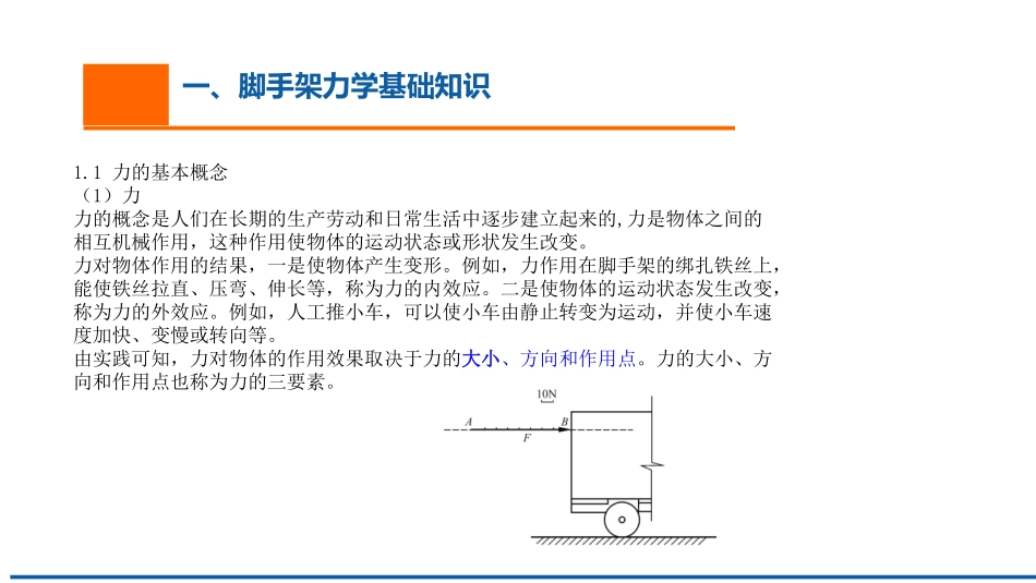 脚手架作业培训材料.pdf_第2页