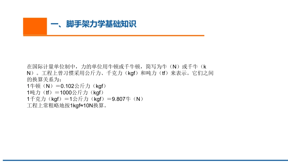 脚手架作业培训材料.pdf_第3页