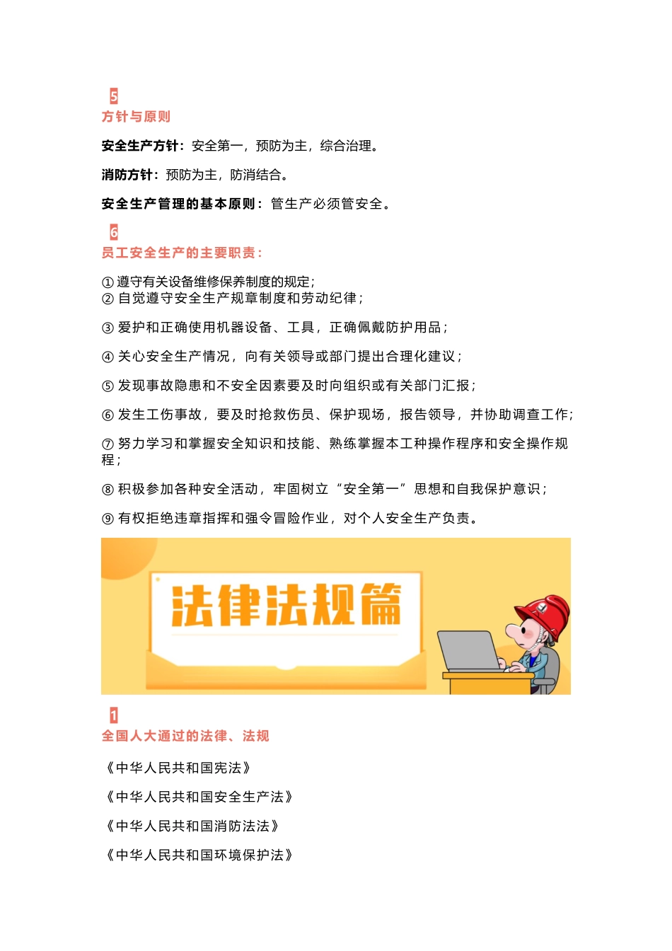 什么是三级安全教育？最全总结合集！.docx_第2页
