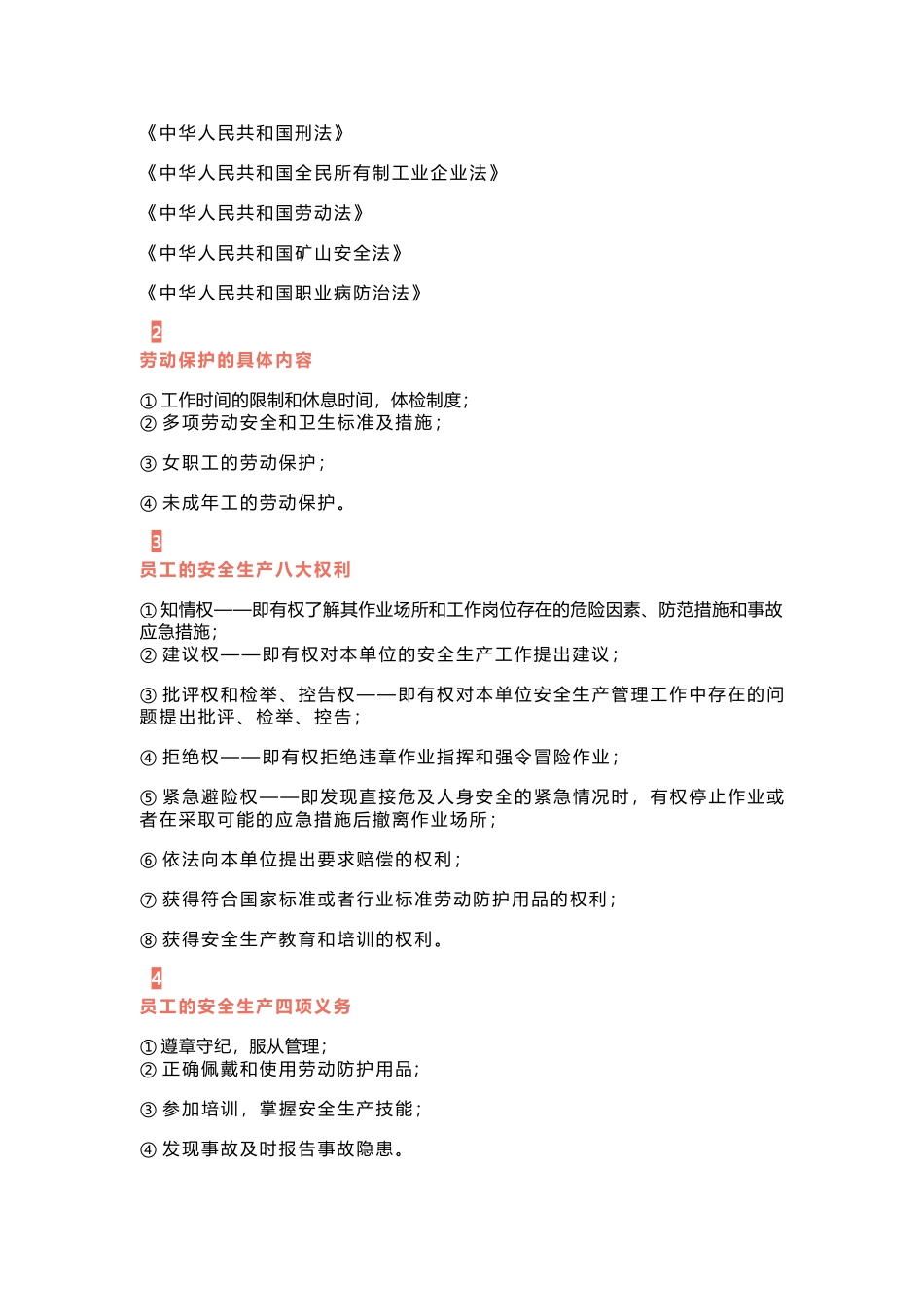 什么是三级安全教育？最全总结合集！.docx_第3页
