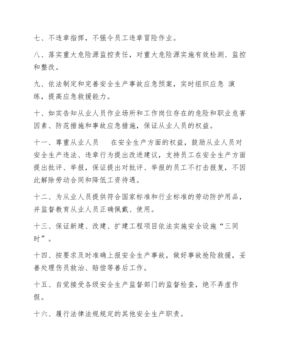 【承诺书】矿山各级人员安全承诺书.docx_第2页