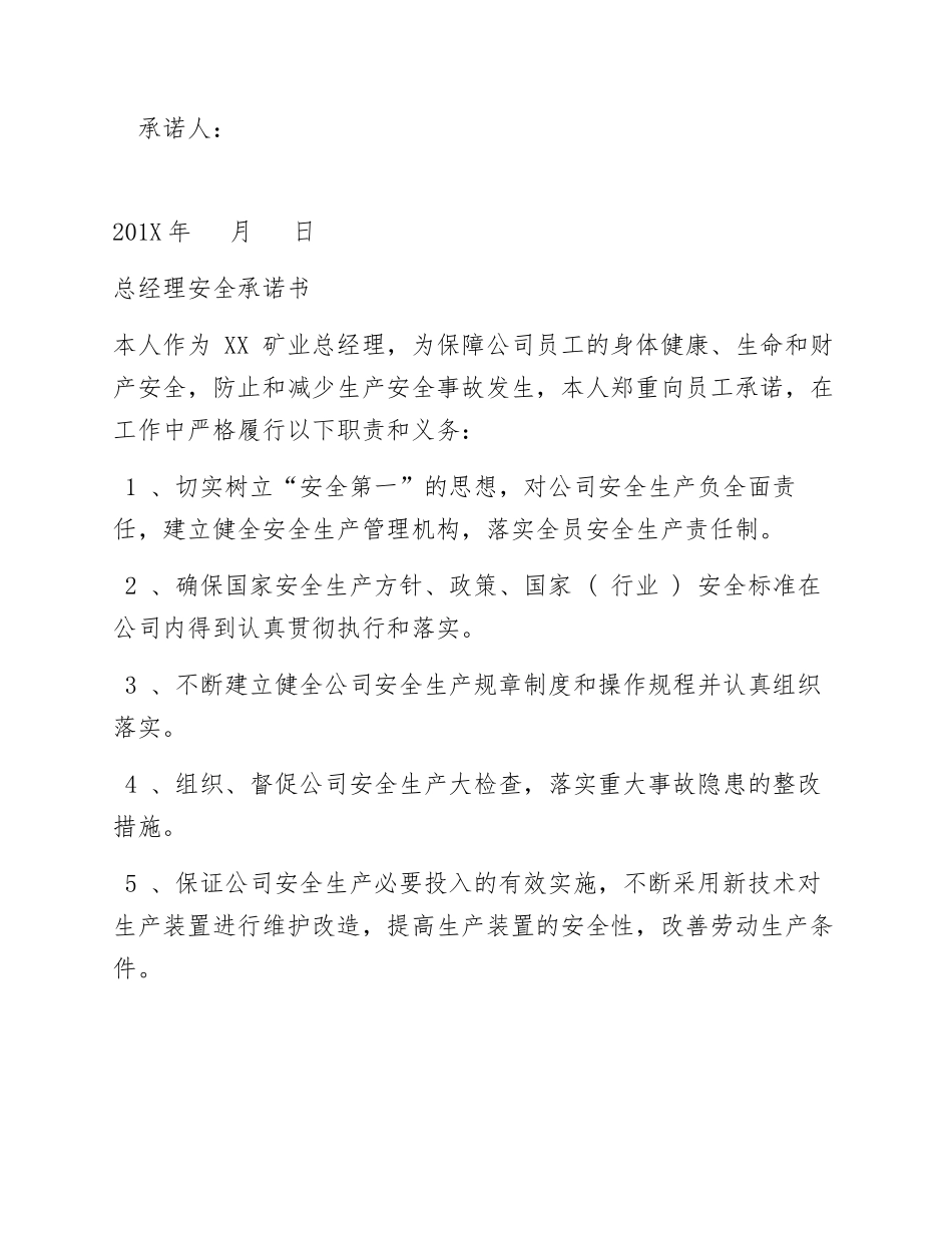 【承诺书】矿山各级人员安全承诺书.docx_第3页