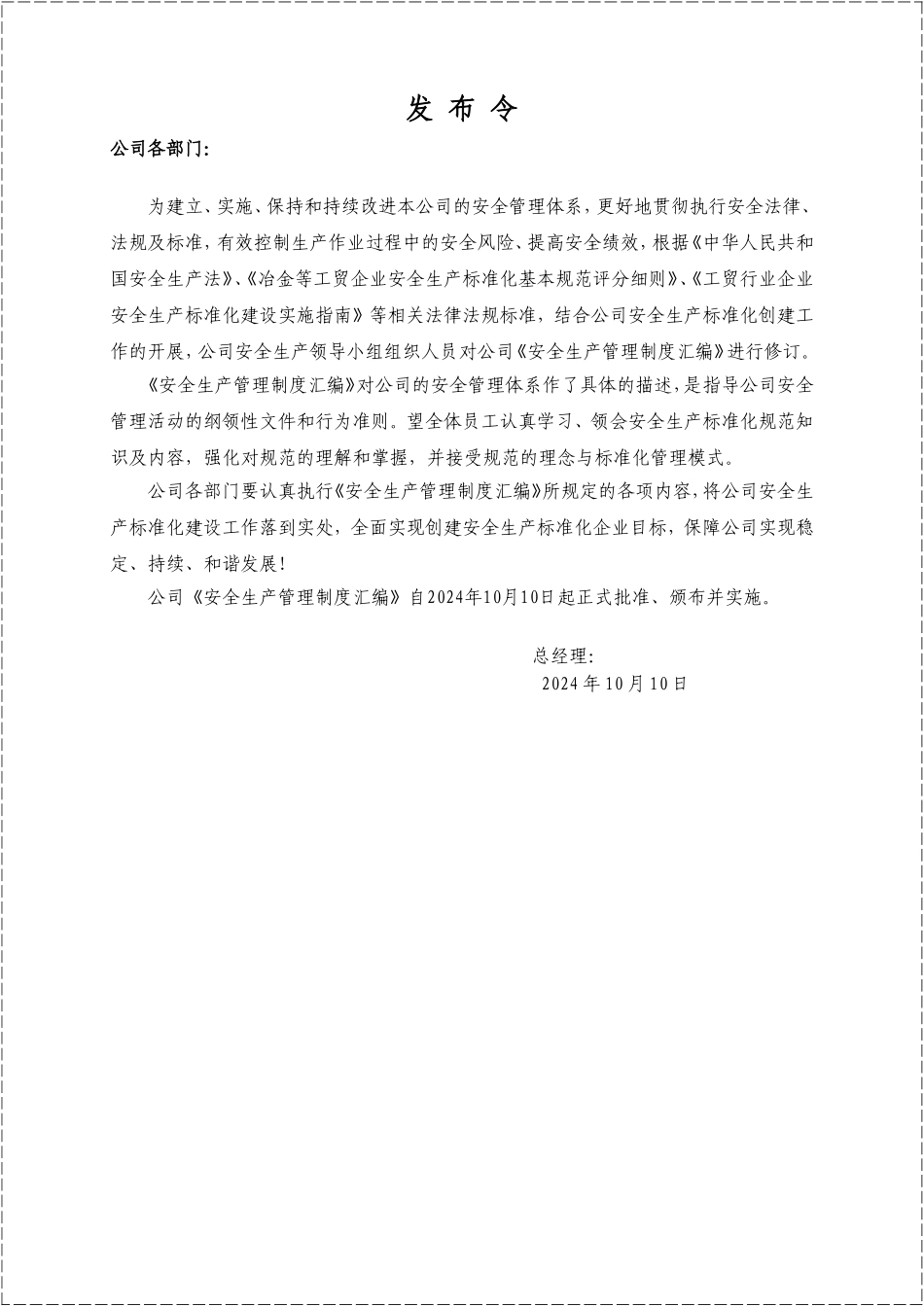 安全生产管理制度汇编.doc_第2页