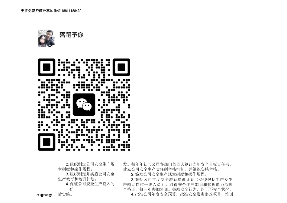 地下矿山安全生产岗位责任清单.docx_第2页