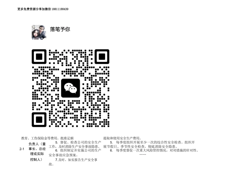 地下矿山安全生产岗位责任清单.docx_第3页