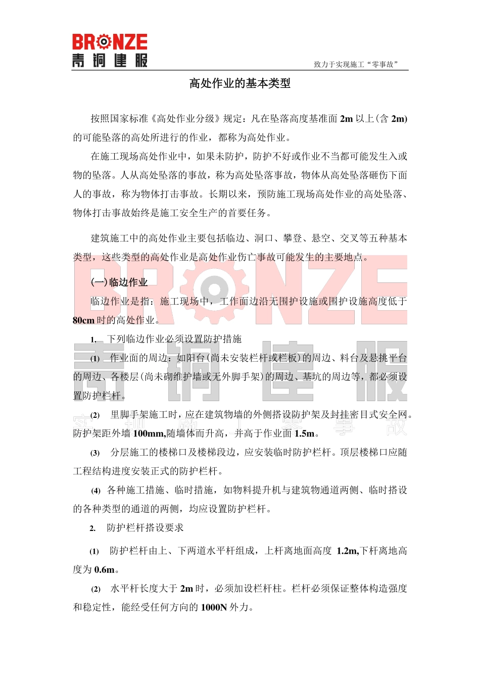 高处作业的基本类型.pdf_第1页