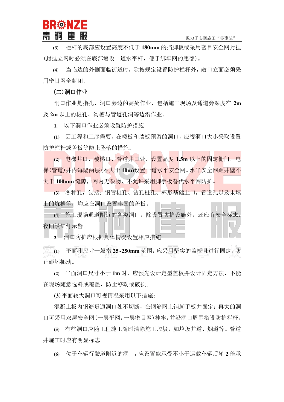 高处作业的基本类型.pdf_第2页
