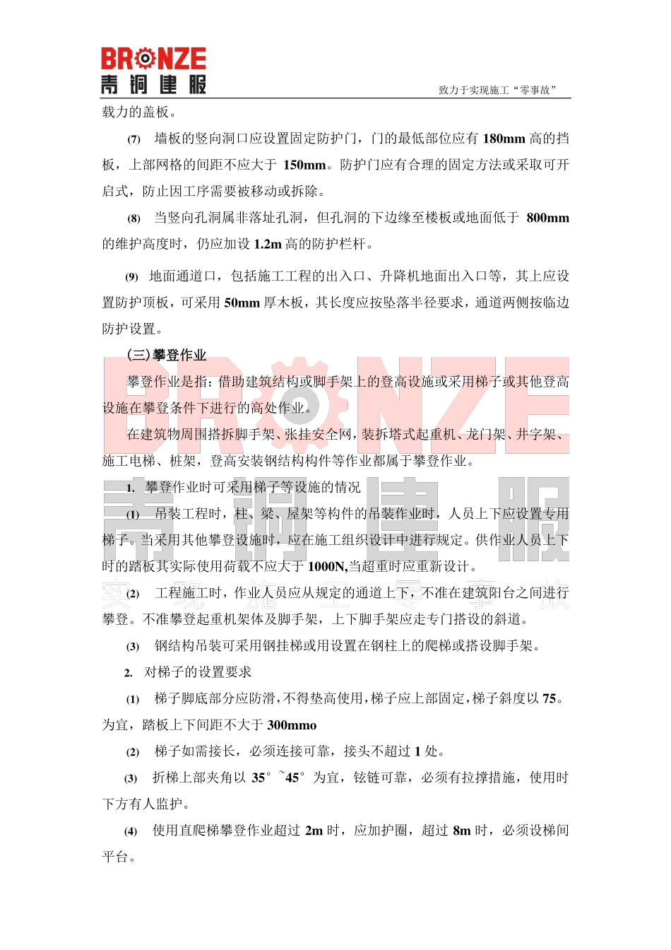 高处作业的基本类型.pdf_第3页