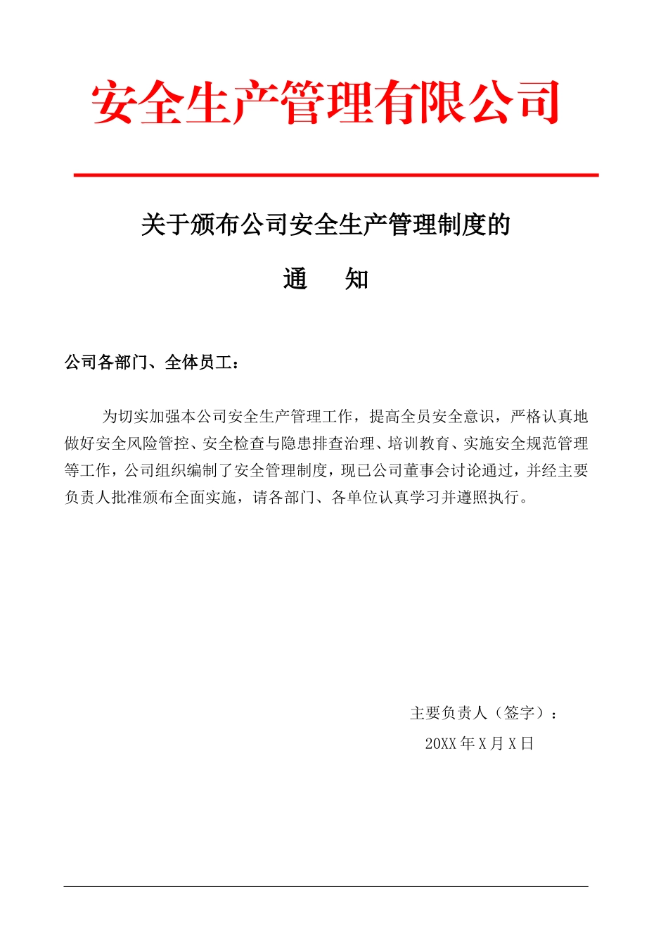 公司安全管理制度参考模板.doc_第2页