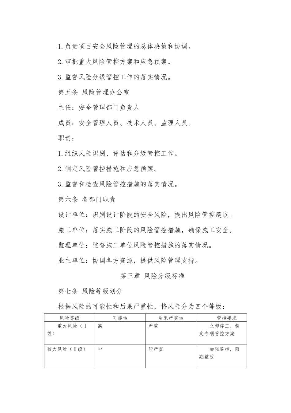 煤化工企业项目建设期间安全风险分级管控管理制度.docx_第2页