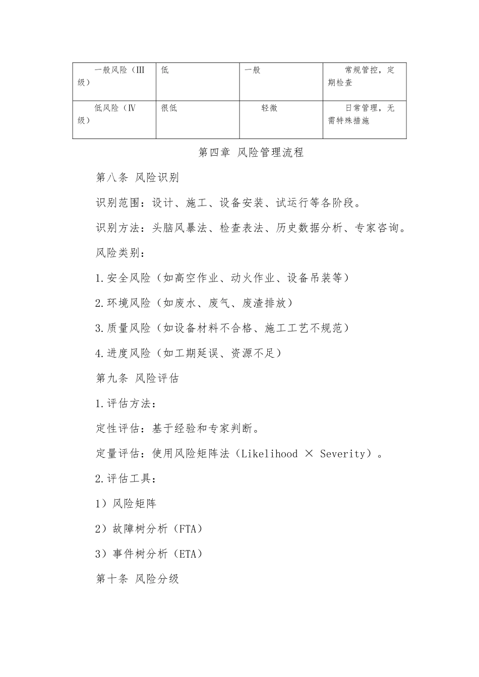 煤化工企业项目建设期间安全风险分级管控管理制度.docx_第3页