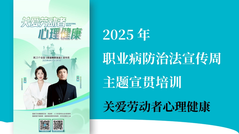 2005年职业病防治宣传周主题宣贯培训.pptx_第1页