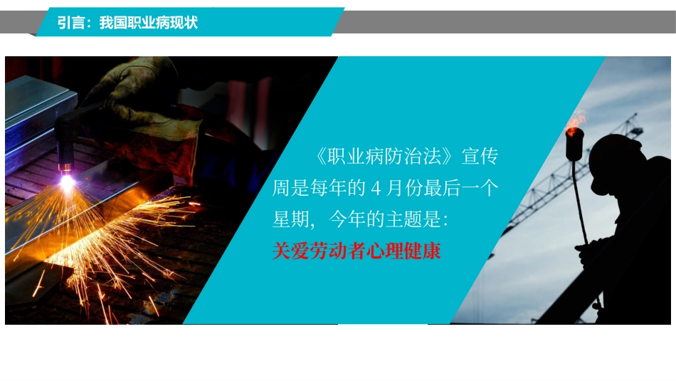 2005年职业病防治宣传周主题宣贯培训.pptx_第2页