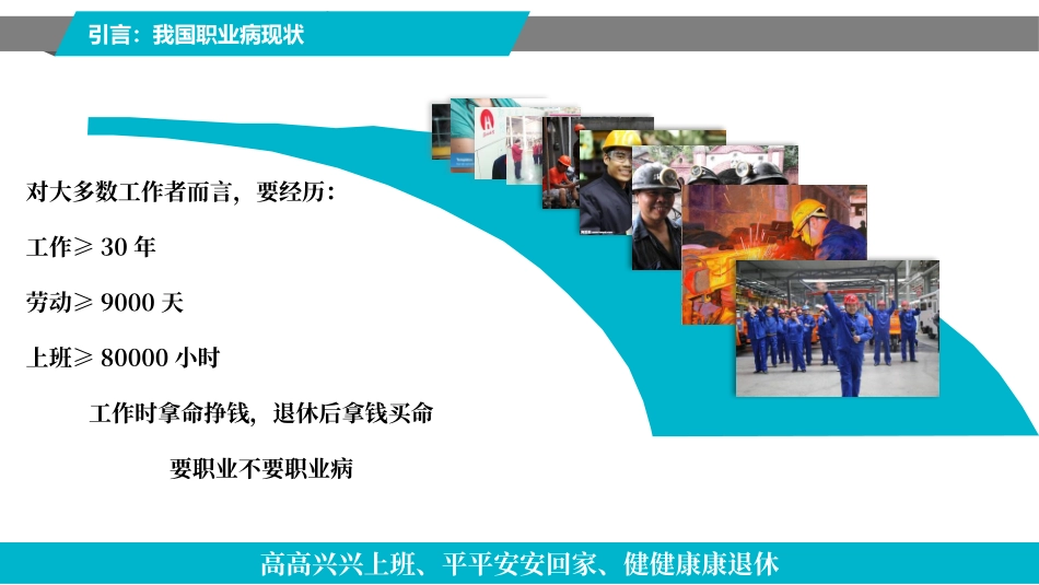 2005年职业病防治宣传周主题宣贯培训.pptx_第3页