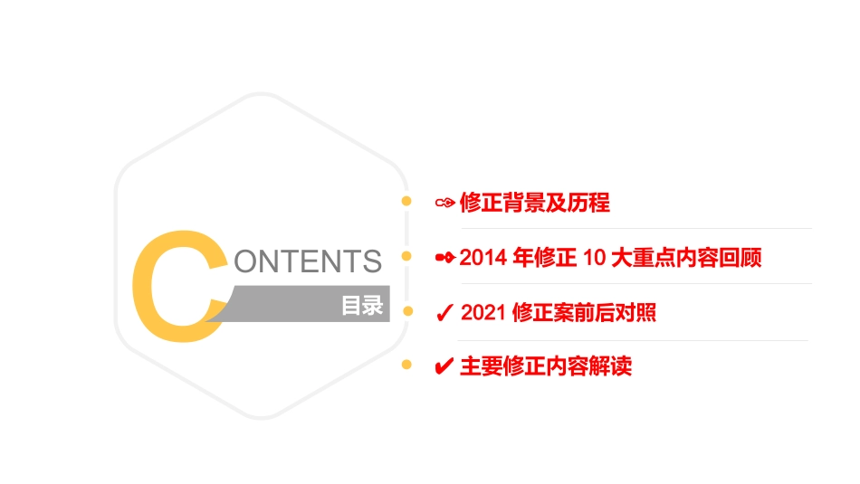 2021《安全生产法》修正案全面解读课件.pptx_第2页