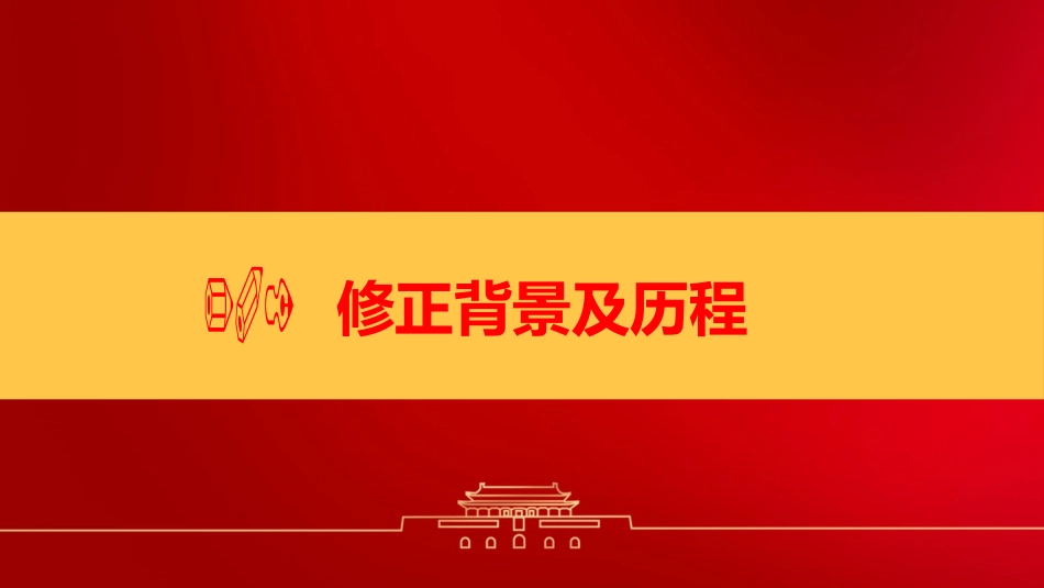 2021《安全生产法》修正案全面解读课件.pptx_第3页