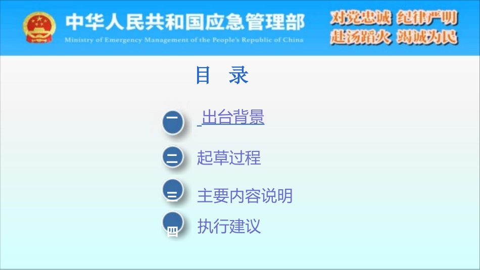 2024危险化学品重大危险源安全监控技术规范+解读.pptx_第2页