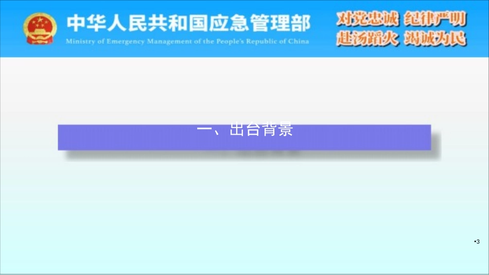 2024危险化学品重大危险源安全监控技术规范+解读.pptx_第3页