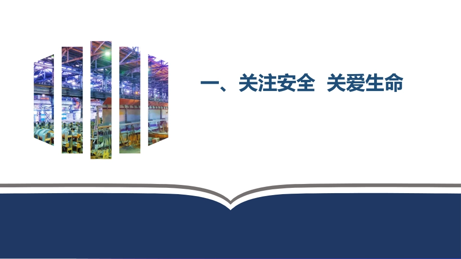 2025年度专题培训+车间级.pptx_第3页