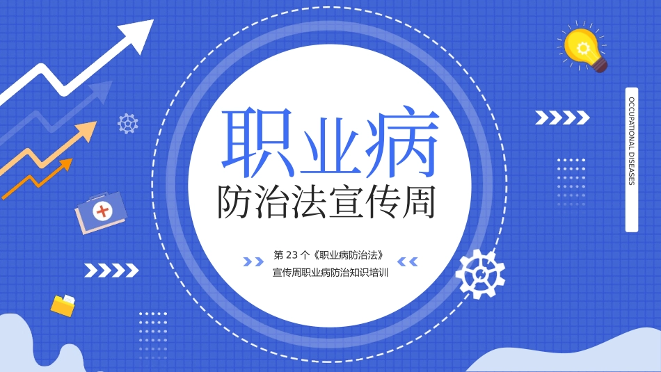 2025年职业病防治宣传周专题培训.pptx_第1页