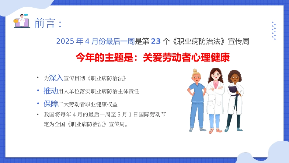 2025年职业病防治宣传周专题培训.pptx_第2页