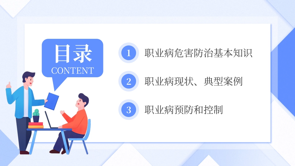 2025年职业病危害与防治.pptx_第2页